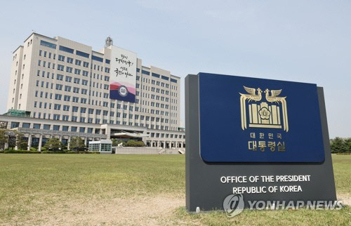 대통령실. 연합뉴스